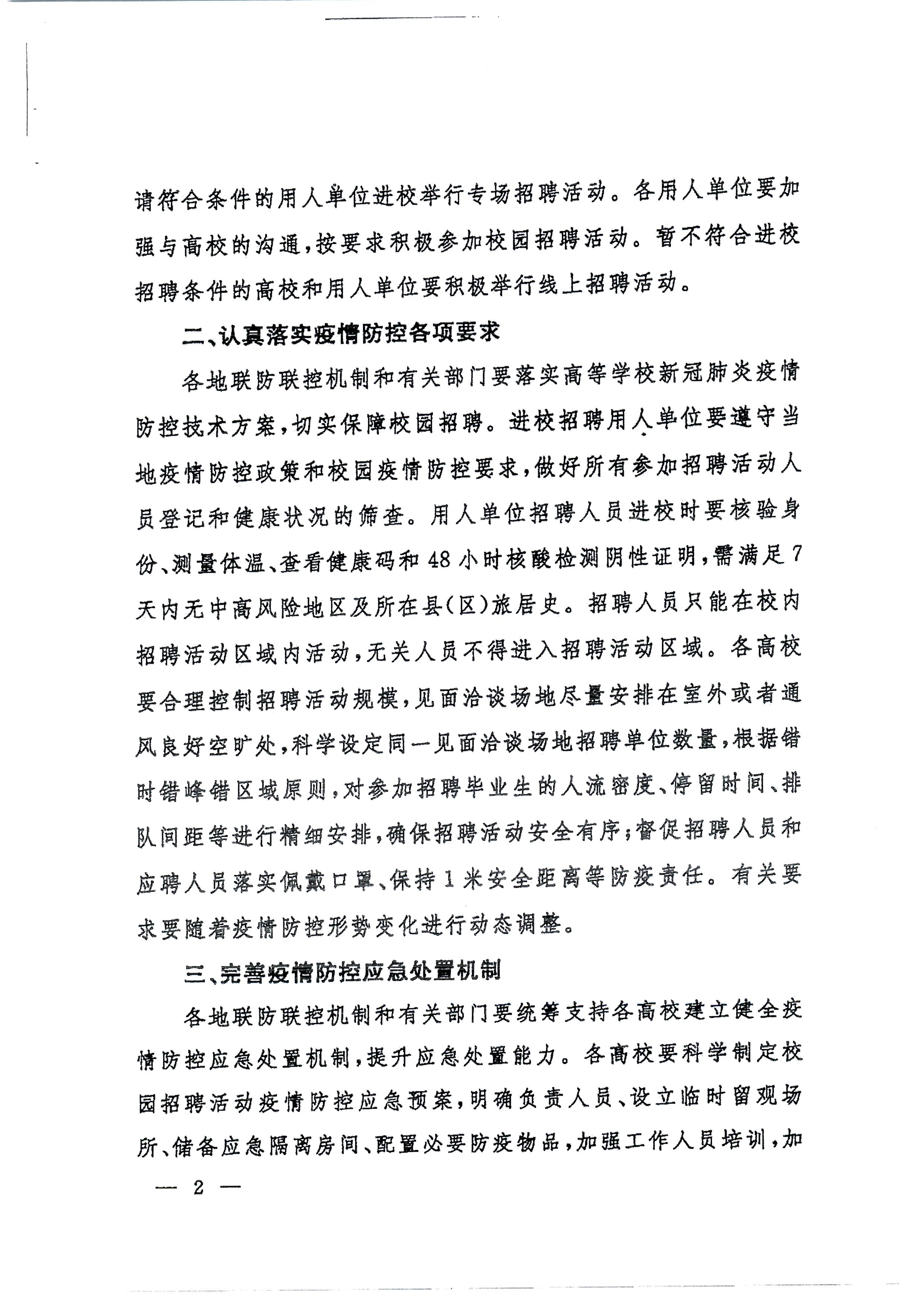 988Pay
关于举办广东省2023届普通高校毕业生系列供需见面活动的通知(1)_页面_12.jpg