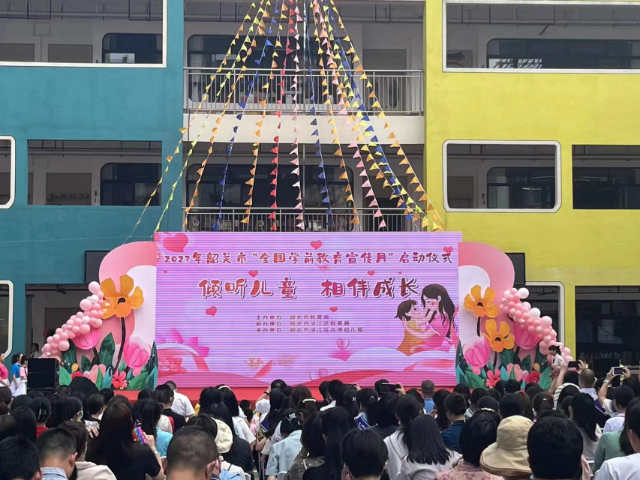 倾听儿童 相伴成长 | 2023年韶关市学前教育宣传月启动