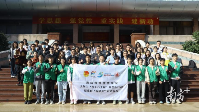 佛山大学学生“百千万工程”突击队。 图片