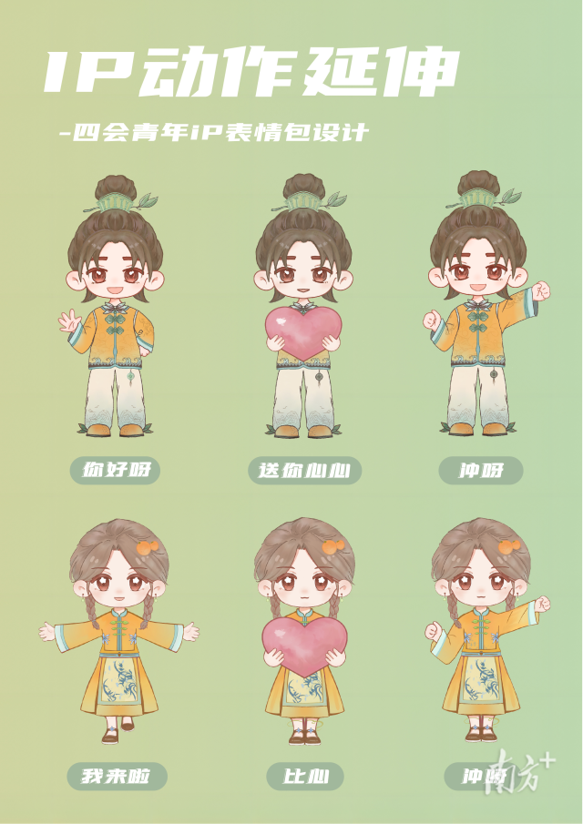 四会青年IP形象。 图片