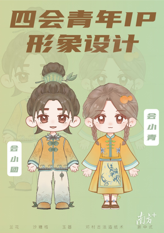 四会青年IP表情包应用。 图片