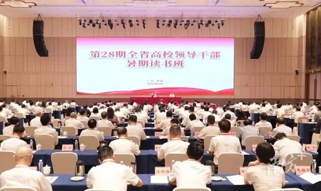 全省高校领导干部暑期读书班。 图片