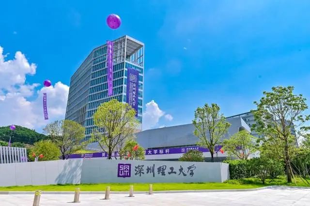 深圳理工大学 图片