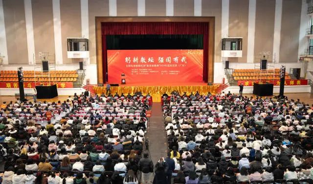 教育家精神2024年巡回宣讲活动在华南师范大学举行。 图片