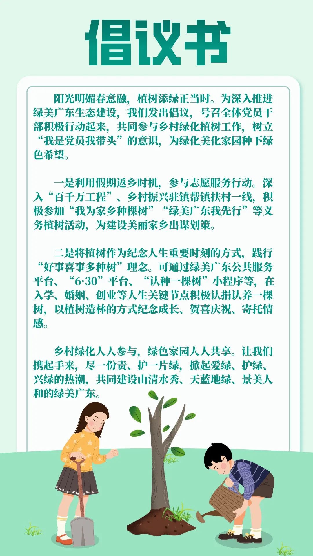 手绘风植树节学校活动通知手机海报__2025-03-28+08_59_25.jpg