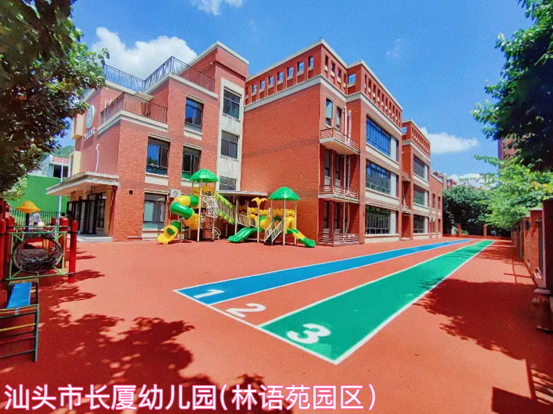 5.汕头市长厦幼儿园（林语苑园区园景）.jpg