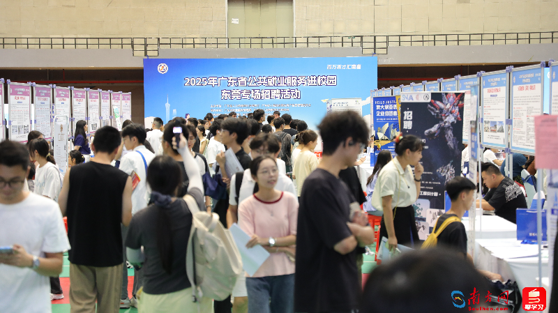 “百万英才汇南粤”2025年广东省公共就业服务进校园东莞专场招聘活动。主办方供图